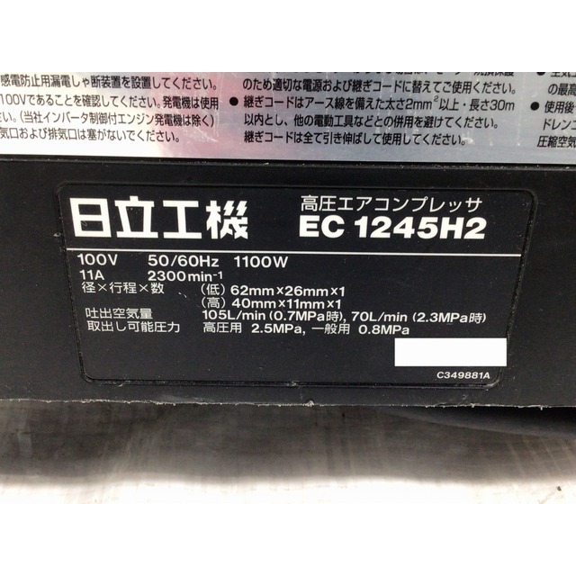 販促ツール ☆中古品☆ HITACHI 日立工機 高圧/常圧エアコンプレッサ EC1245H2 エアーコンプレッサー 軽量(セキュリティタグ 工具 