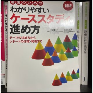 わかりやすいケーススタディの進め方(健康/医学)