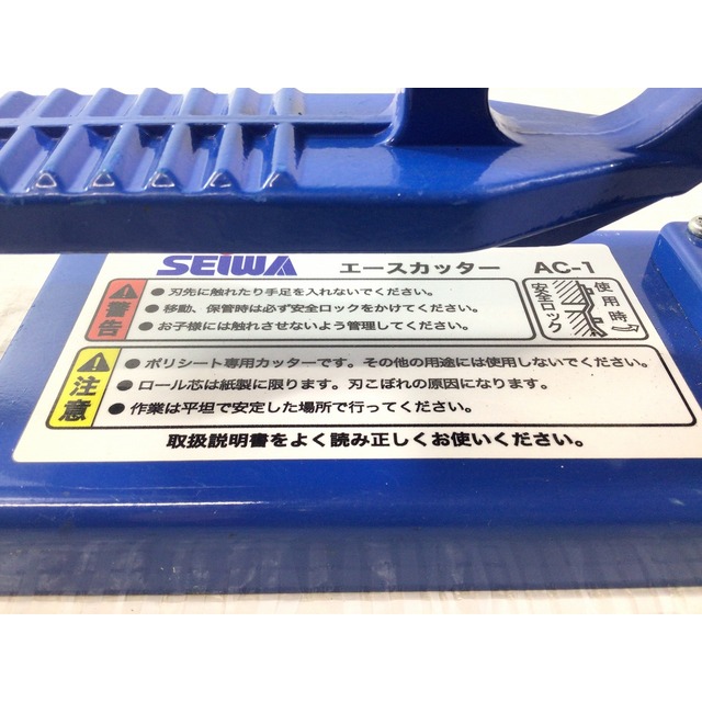 ☆中古品☆ 精和産業 SEIWA エースカッター AC-1 ポリシートカッター 刃研磨済み 足踏み式 ポリシート養生カッター セイワ 65928の通販  by 工具販売専門店Borderless(ラクマ店)｜ラクマ