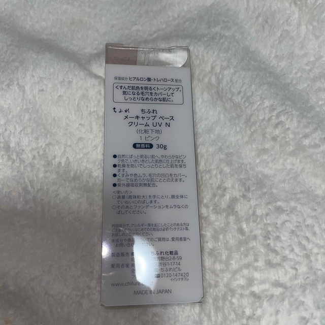 ちふれ(チフレ)のちふれ メーキャップベースクリームUV N1(30g) コスメ/美容のベースメイク/化粧品(化粧下地)の商品写真