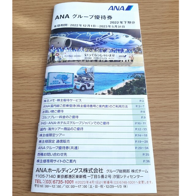 ANA 株主優待　セット チケットの優待券/割引券(その他)の商品写真