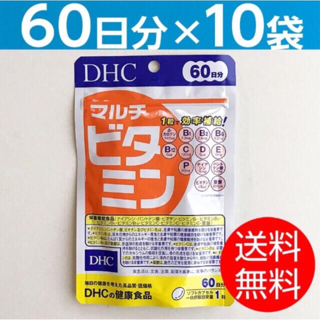 【60日分×10袋】DHCマルチビタミン