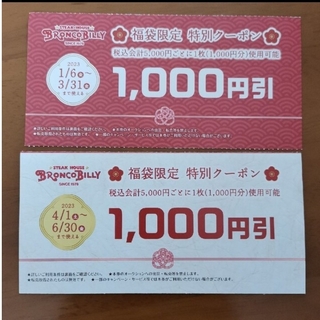 ブロンコビリー クーポン 2000円分(印刷物)