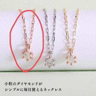 ココカル　k10PG 一粒ダイヤモンドネックレス(ネックレス)