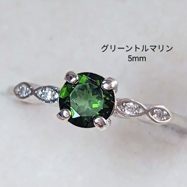 グリーントルマリン 5mm デザイン リング プラチナ コーティング レディースのアクセサリー(リング(指輪))の商品写真