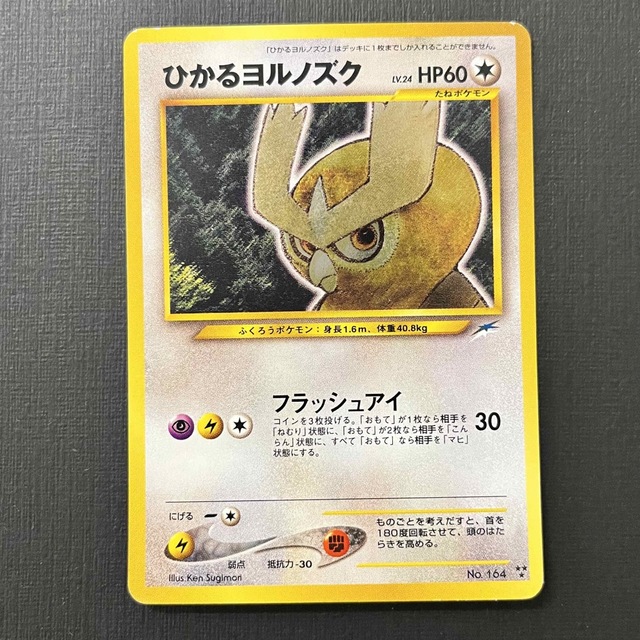 ひかるヨルノゾク　旧裏　ポケモンカード