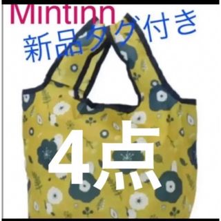 Mintinn  カラビナ付き折り畳みエコバッグ　4点セット⭐️新品タグ付き(その他)