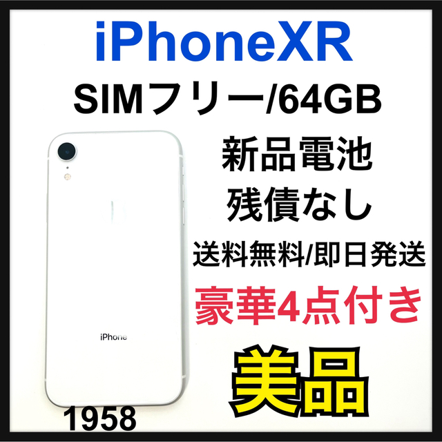 iPhone XR White 64 GB SIMフリー