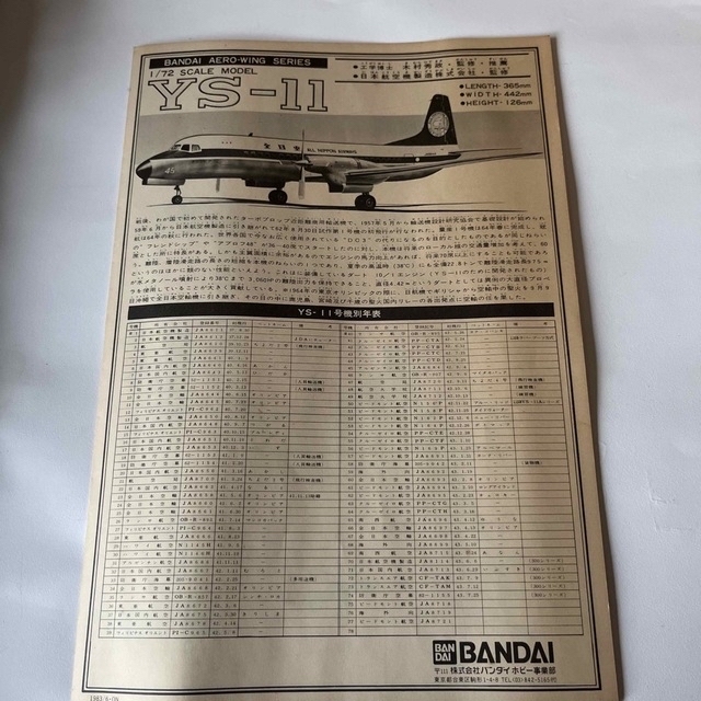 BANDAI(バンダイ)のBANDAI YS-11 ALL NIPPON AIRWAYS 1/72 エンタメ/ホビーのおもちゃ/ぬいぐるみ(模型/プラモデル)の商品写真