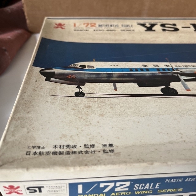 BANDAI(バンダイ)のBANDAI YS-11 ALL NIPPON AIRWAYS 1/72 エンタメ/ホビーのおもちゃ/ぬいぐるみ(模型/プラモデル)の商品写真