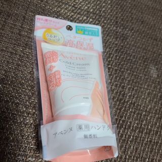 アベンヌ(Avene)のアベンヌハンドクリーム 51ｇ(ハンドクリーム)