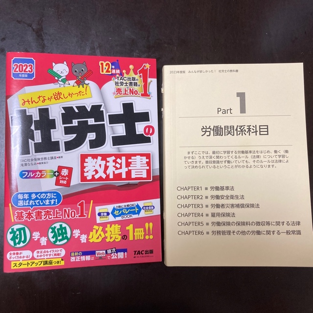 みんなが欲しかった！社労士の教科書 ２０２３年度版 エンタメ/ホビーの本(資格/検定)の商品写真