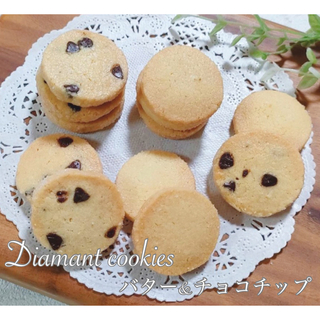 手作りお菓子、手作りクッキー、チョコチップ&バターディアマンクッキー(菓子/デザート)