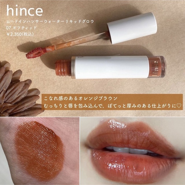 hince ヒンス　ムードインハンサーウォーターリキッドグロウ　Ambient