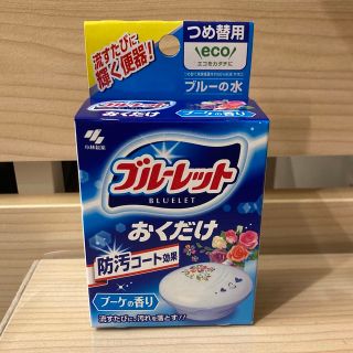 コバヤシセイヤク(小林製薬)の【新品】ブルーレットおくだけ詰替 防汚コート ブーケの香り（ブルーの水）1個(その他)