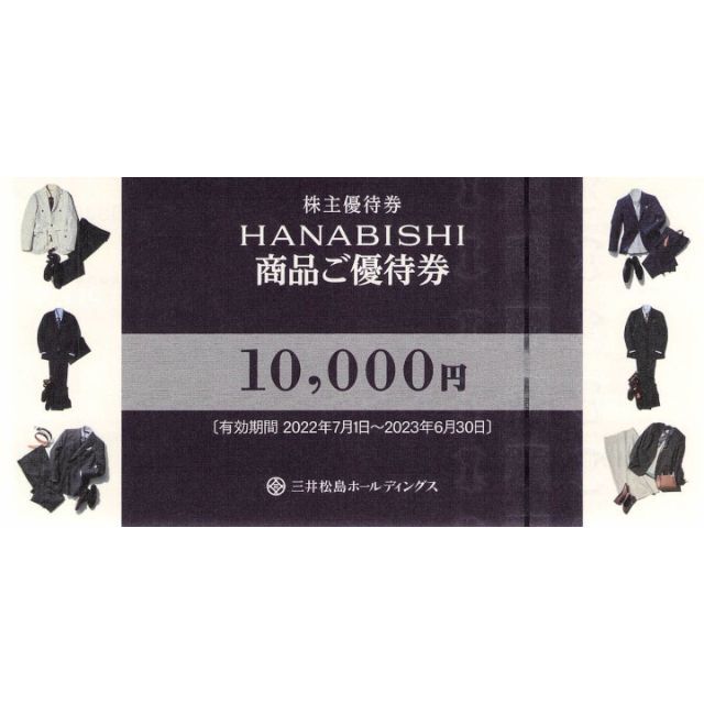 三井松島株主優待 HANABISHI商品優待券10000円券 4枚 www.mediacommerce.ec