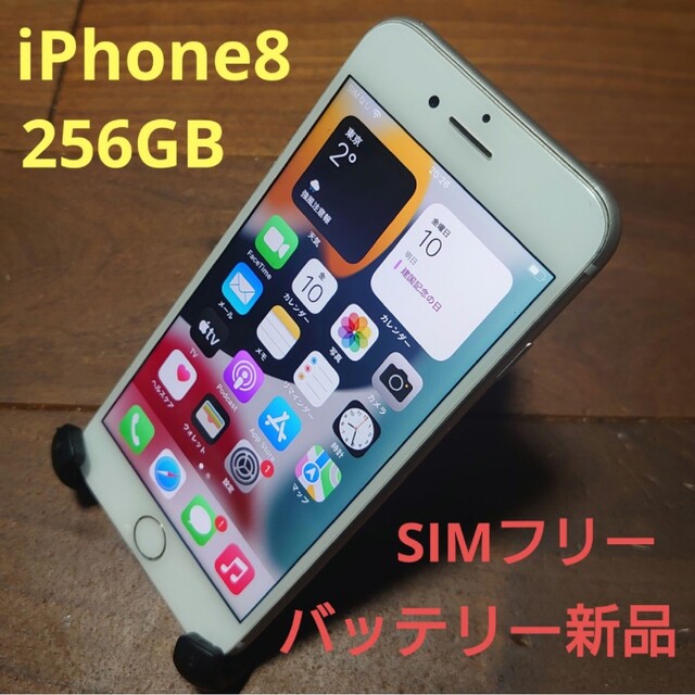 完動品SIMフリーiPhone8本体256GBシルバー