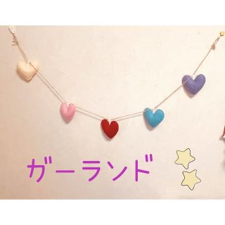 フェルトガーランド ハンドメイド(ガーランド)