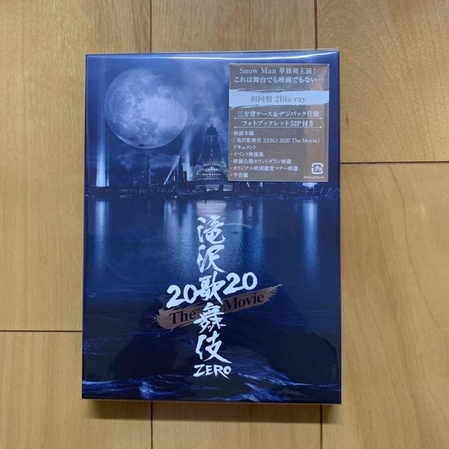 新品　未開封　滝沢歌舞伎 ZERO 2020 The Movie 初回盤　3枚