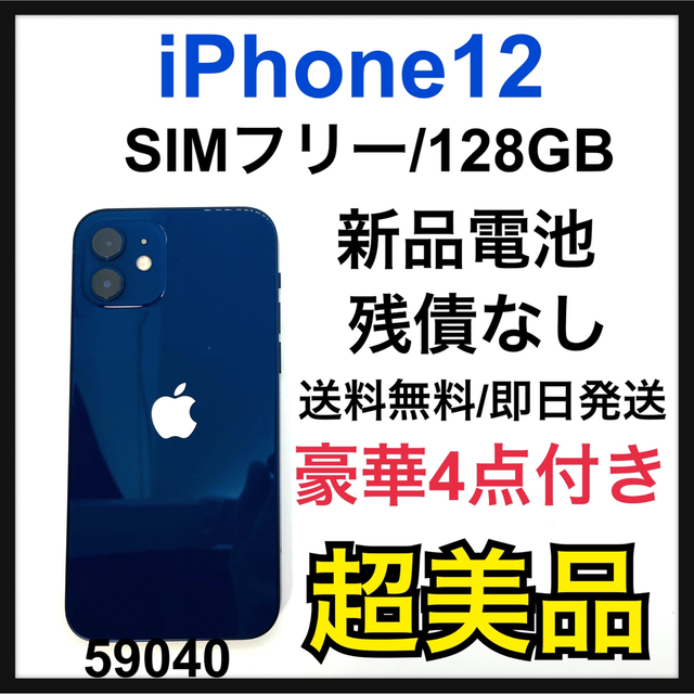 人気商品！】 Apple - S 新品電池 iPhone 12 ブルー 128 GB SIMフリー