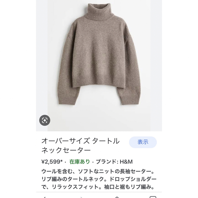 HM オーバーサイズタートルネックセーター