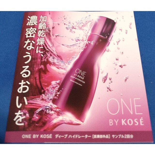 ONE BY KOSE（KOSE）(ワンバイコーセー)のワンバイコーセーサンプル8個 コスメ/美容のスキンケア/基礎化粧品(美容液)の商品写真