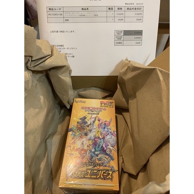 V STARユニバース BOXシュリンク付 ポケセン産 - Box/デッキ/パック