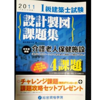 【総合資格学院】設計製図課題集(資格/検定)