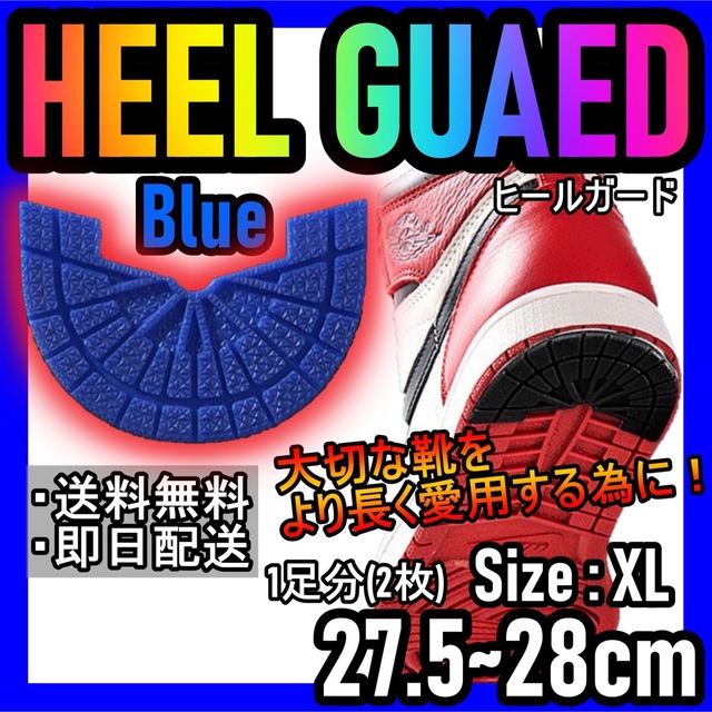 ヒールガード！ブルー！XL27.5～28cm NIKE エアジョーダンダンク14 メンズの靴/シューズ(スニーカー)の商品写真