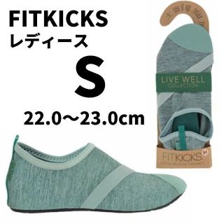 超軽量コンパクトシューズ FITKICKS キックス　レディース　S　グリーン(その他)