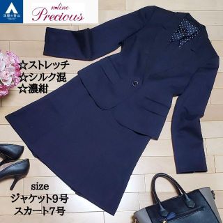 アオヤマ(青山)の洋服の青山　×　佐々木希　コラボ　スカート スーツ　濃紺　ストレッチ　シルク混(スーツ)