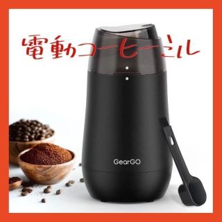 ⭐️新品未使用⭐️電動コーヒーミル  緑茶 ハーブ スパイス 珈琲 コーヒー豆(電動式コーヒーミル)