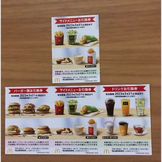 マクドナルド株主優待券　1セット＋サイドメニュー引換券1枚(フード/ドリンク券)