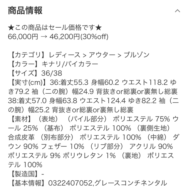 GRACE CONTINENTAL(グレースコンチネンタル)のグレースコンチネンタル  ボアミックスブルゾン36 レディースのジャケット/アウター(ブルゾン)の商品写真