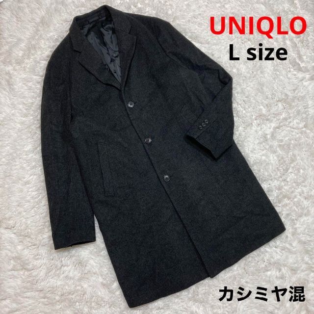 UNIQLO チェスターコート カシミヤ混 グレンチェック ダークグレー