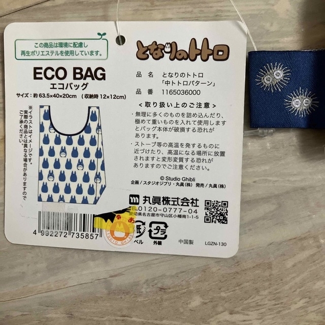 ジブリ(ジブリ)のジブリ　となりのトトロ　中小トトロ  まっくろくろすけ　エコバッグ レディースのバッグ(エコバッグ)の商品写真