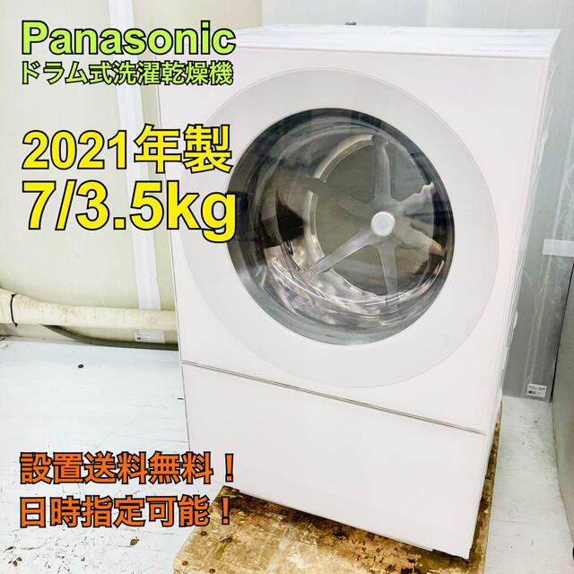 くらしを楽しむアイテム パナソニック Panasonic - Panasonic ドラム式