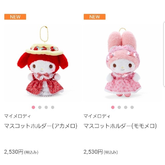 マイメロディ - タグあり 未使用 アカメロ モモメロ マスコット マイメロディ - タグあり 未使用 アカメロ モモメロ マスコット