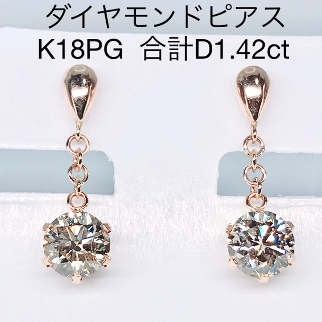 計1.42ct 1粒 スイング ダイヤモンドピアス K18 0.71ct×2アクセサリー