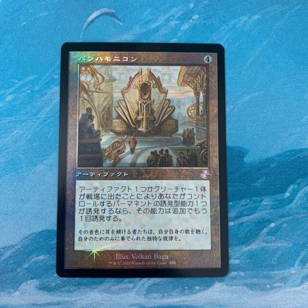 ♧ MTG foil パンハモニコン