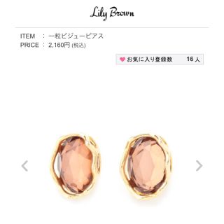 リリーブラウン(Lily Brown)の【美品】リリーブラウン 一粒ビジューピアス(ピアス)