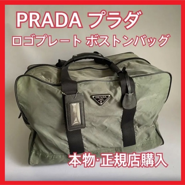 PRADA プラダ ボストンバッグ 旅行バッグ　三角プレート　南京錠　大容量