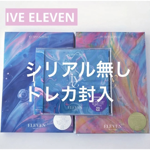 IVE ELEVEN Japanese ver. I盤 V盤 E盤 3形態セット エンタメ/ホビーのCD(K-POP/アジア)の商品写真