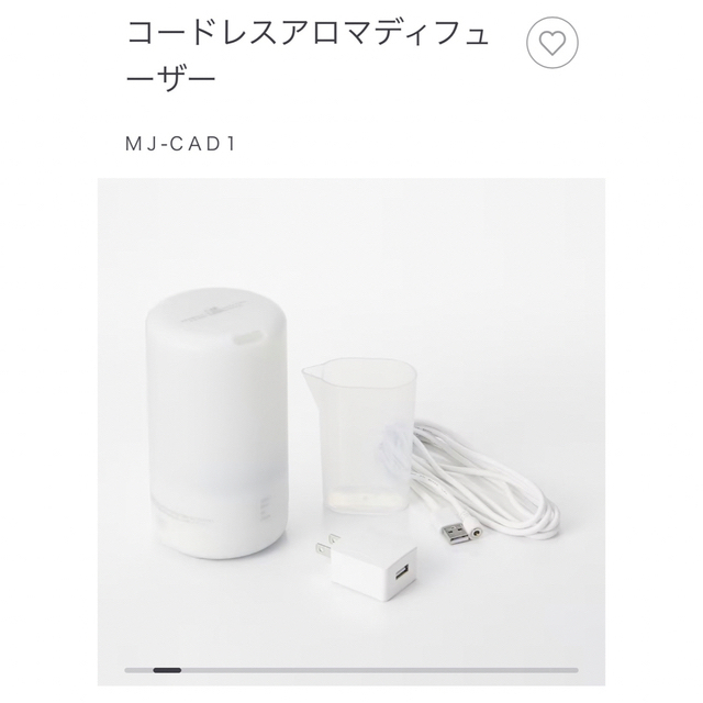 MUJI (無印良品)(ムジルシリョウヒン)の無印良品アロマディフューザーアロマオイル付き　コードレス コスメ/美容のリラクゼーション(アロマディフューザー)の商品写真