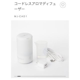 ムジルシリョウヒン(MUJI (無印良品))の無印良品アロマディフューザーアロマオイル付き　コードレス(アロマディフューザー)