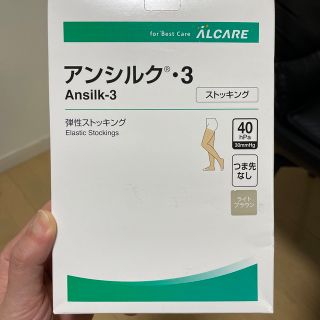 アルケア(ALCARE)のアンシルク3  Mサイズ(タイツ/ストッキング)