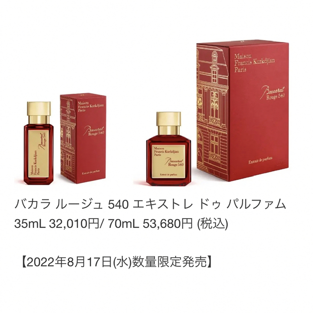 Maison Francis Kurkdjian - 新品☆メゾンフランシスクルジャン バカラ