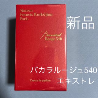 メゾンフランシスクルジャン(Maison Francis Kurkdjian)の新品★メゾンフランシスクルジャン　バカラルージュ540 エキストレ(ユニセックス)