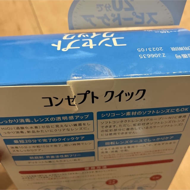 ※専用※コンセプトクイック240ml コスメ/美容のスキンケア/基礎化粧品(アイケア/アイクリーム)の商品写真