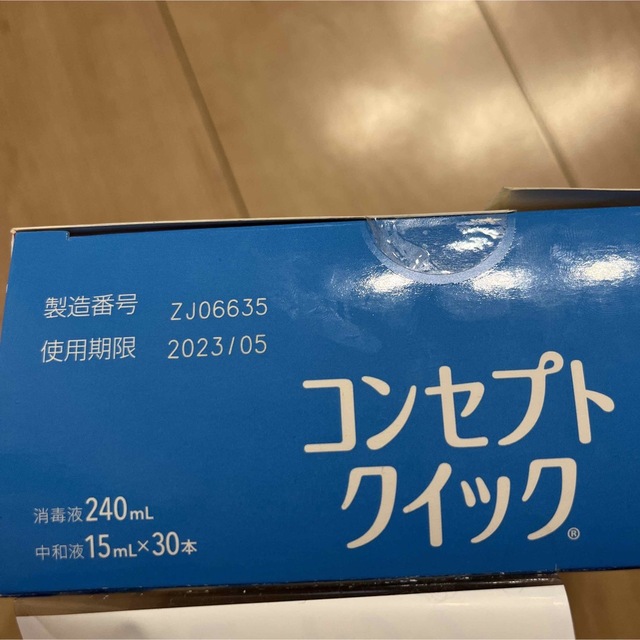 ※専用※コンセプトクイック240ml コスメ/美容のスキンケア/基礎化粧品(アイケア/アイクリーム)の商品写真